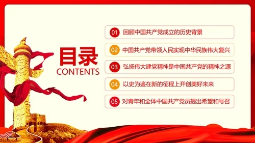 学习七一建党100周年讲话伟大建党精神PPT