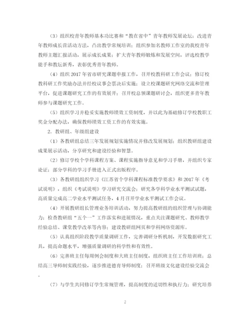 精编之学年高三第二学期教师工作计划范文参考.docx