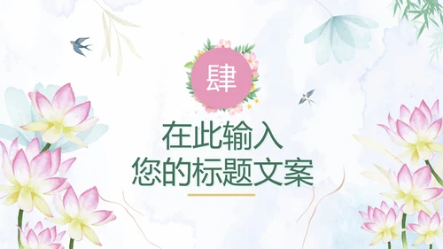 绿色手绘水墨荷塘月色国学传统文化PPT模板