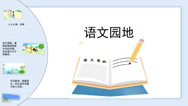 第六单元（复习课件）-2023-2024学年一年级语文上册单元速记巧练（统编版）