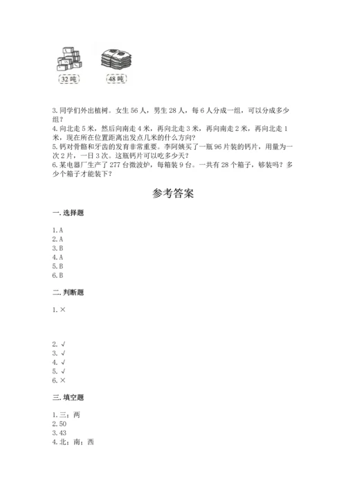 人教版三年级下册数学期中测试卷附完整答案（名师系列）.docx