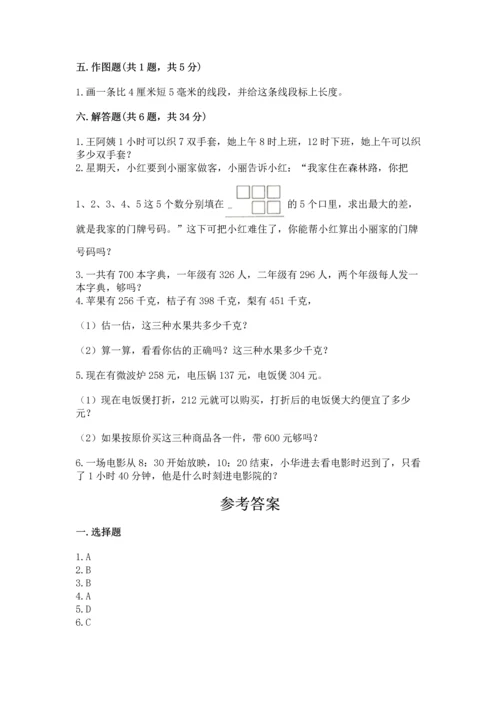 人教版三年级上册数学期中测试卷（网校专用）.docx