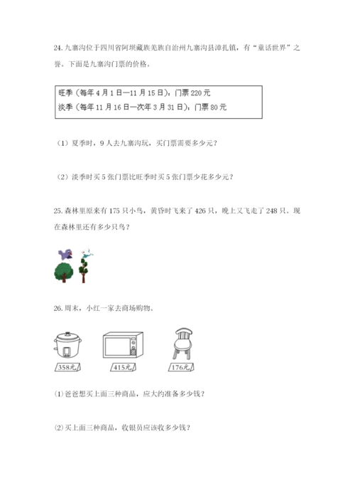 小学三年级数学应用题大全附答案（基础题）.docx