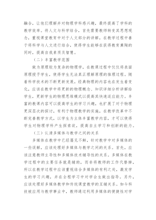 大学物理教育误区及其对策论文.docx