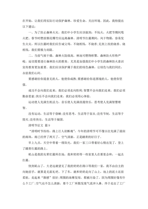 清明节征文 15篇.docx