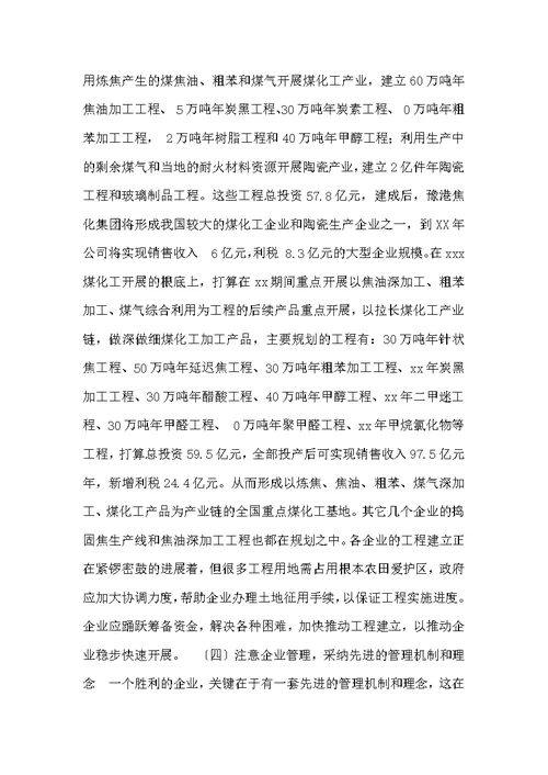我市焦炭行业现状与发展调研报告