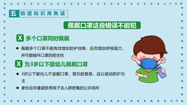 全国爱国卫生月PPT主题班会课件模板