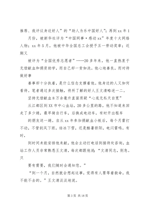 优秀志愿者事迹材料范文4篇.docx
