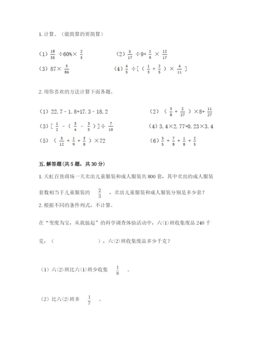 冀教版五年级下册数学第六单元 分数除法 测试卷附参考答案（综合卷）.docx