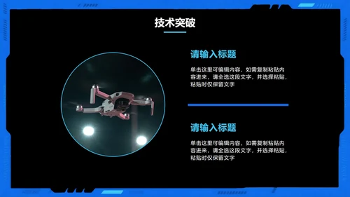 黑色简约实景科技风无人机科普主题PPT模板
