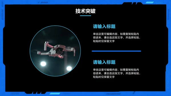 黑色简约实景科技风无人机科普主题PPT模板