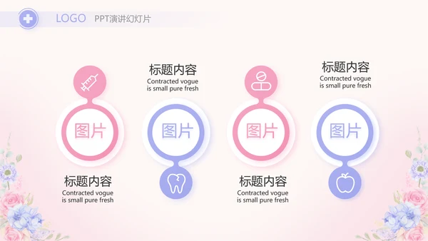 世界因你们更美护士节动态PPT模板