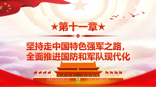 不忘初心牢记使命十九大报告学习PPT模板