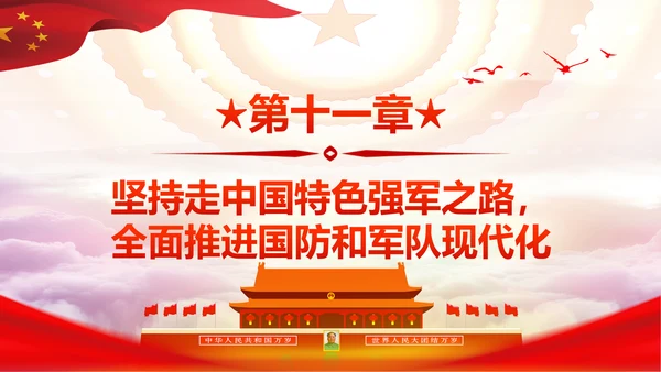 不忘初心牢记使命十九大报告学习PPT模板