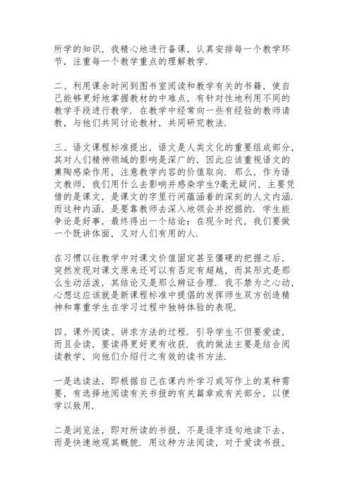 语文教师年度考核工作总结范文4篇.docx