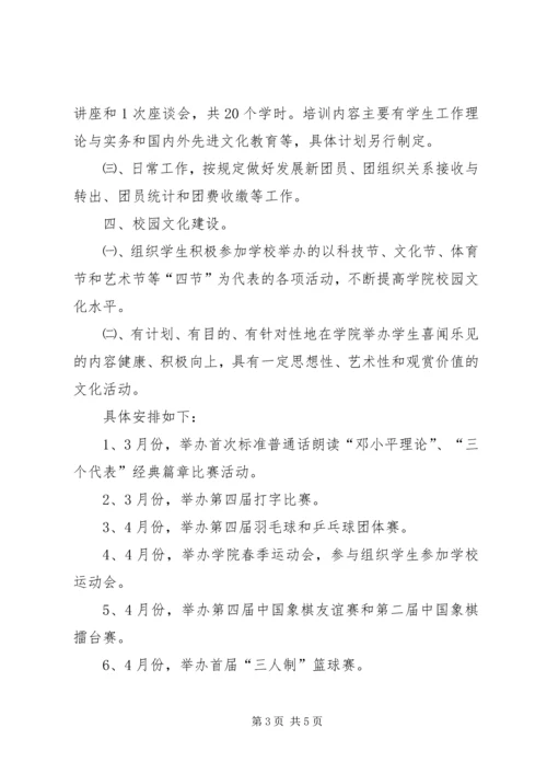 二○○五年团委工作计划.docx