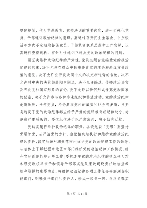 党的政治纪律自查报告.docx