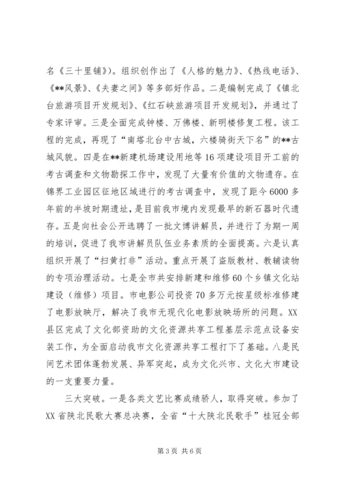 副市长在新春团拜会上的致辞.docx