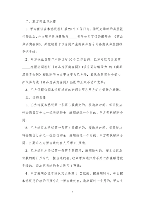 购房合同转让协议书范本三篇.docx