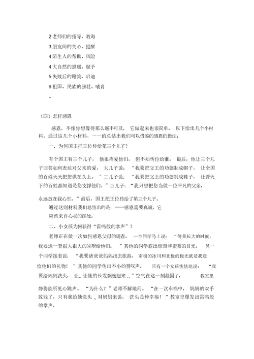 以感恩为话题作文