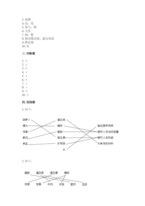 教科版四年级上册科学期末测试卷（巩固）word版.docx