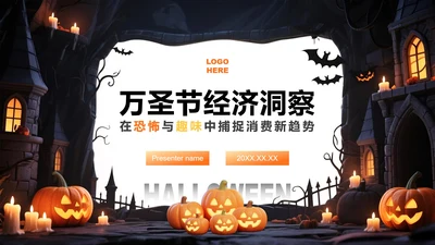 橙色暗黑卡通风万圣节消费趋势商业计划书PPT模板