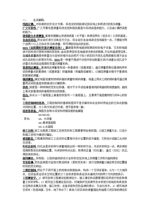 工程测量学河海大学