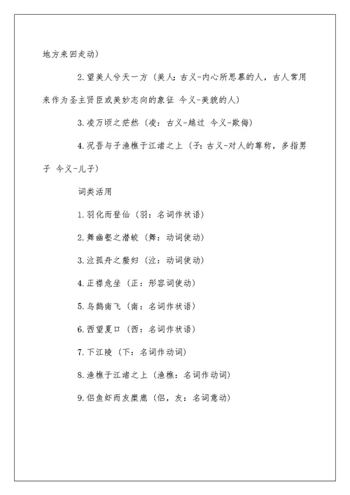 高一语文赤壁赋文言文知识点难点归纳