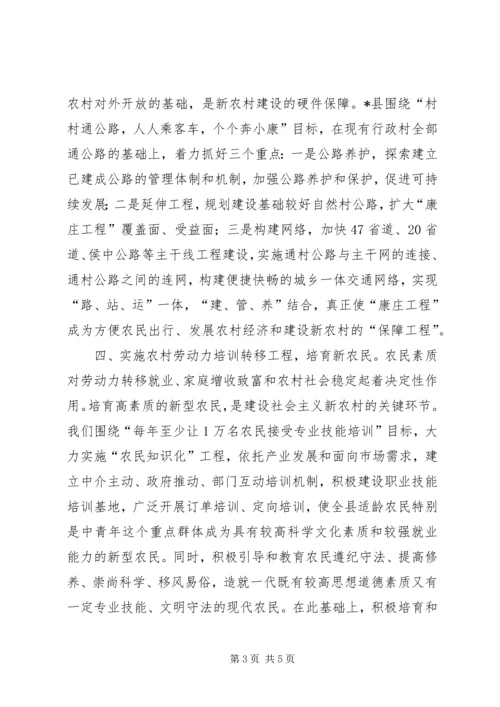 县委书记关于新农村建设讲话.docx