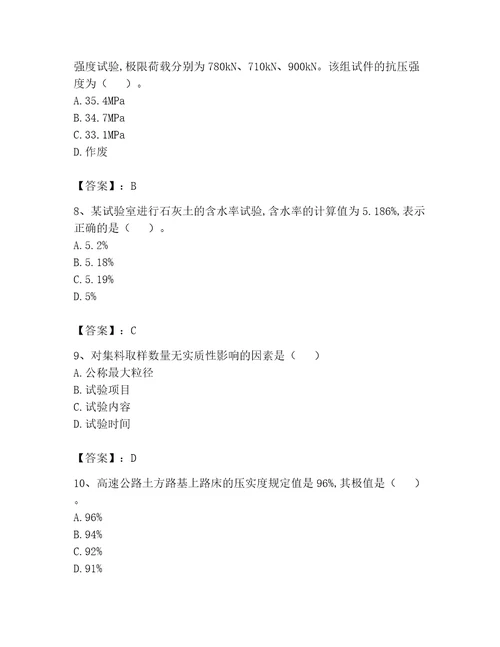 2023年试验检测师之道路工程题库及完整答案（精选题）