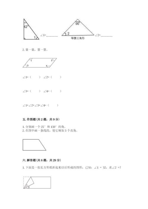 西师大版四年级上册数学第三单元 角 测试卷及1套参考答案.docx