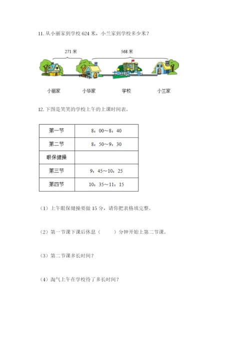 小学三年级数学应用题大全（真题汇编）.docx