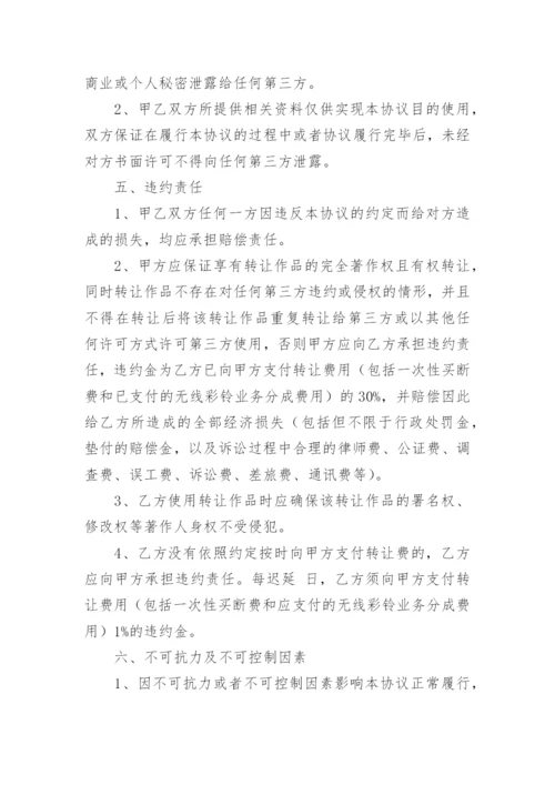 论文版权转让标准协议书.docx