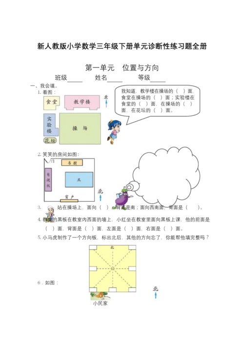 最新人教版小学数学三年级下册全套单元练习题.docx