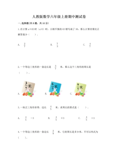 人教版数学六年级上册期中测试卷【新题速递】.docx