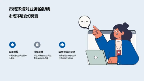 季度经营分析报告