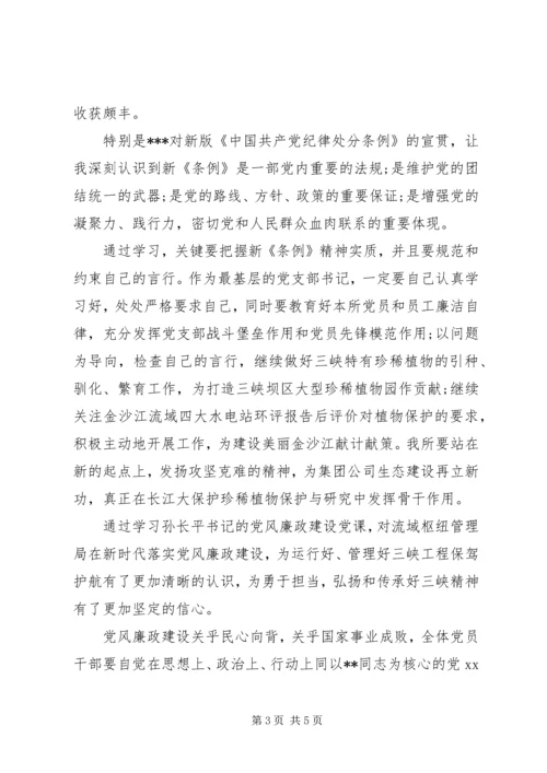 学习党风廉政专题党课有感4篇.docx