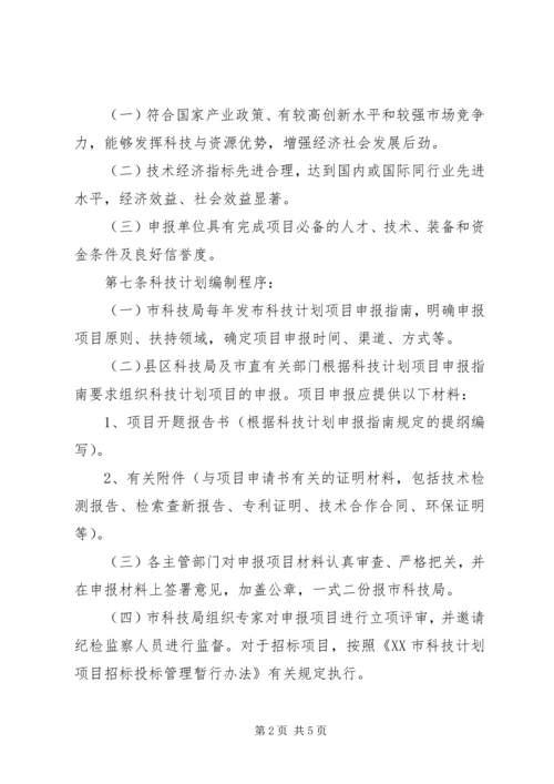 浙江科技计划科技报告管理办法 (3).docx