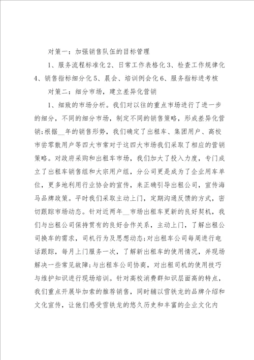 汽车销售月度工作总结