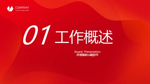 红色喜庆公司10周年庆ppt模板活动策划公司介绍