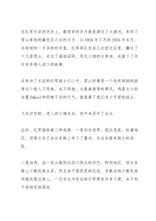 蕴含道德革命的党史故事.docx