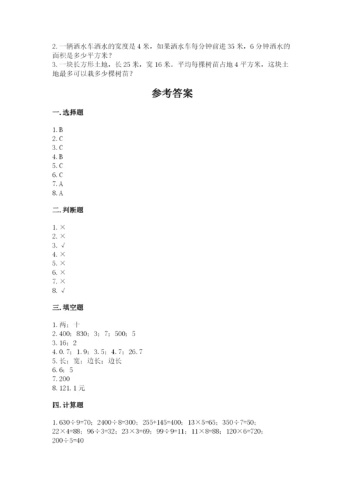 小学数学三年级下册期末测试卷附答案（基础题）.docx