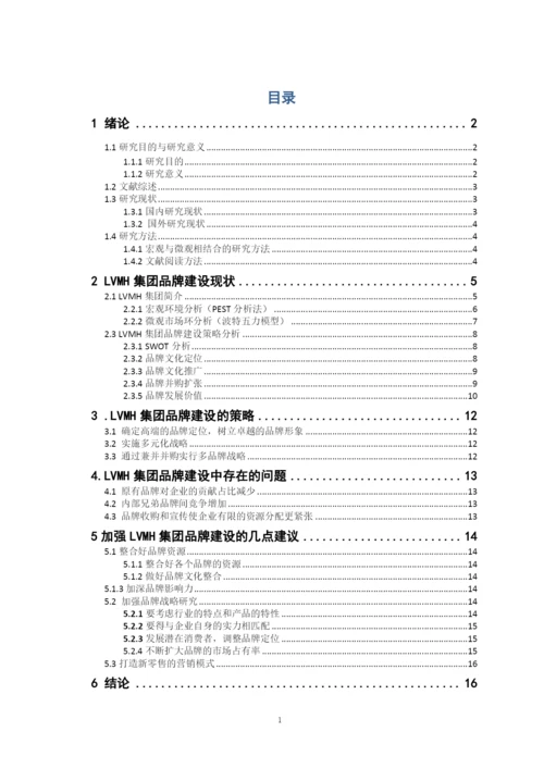 16220320108欧洁珊论文-终稿.docx