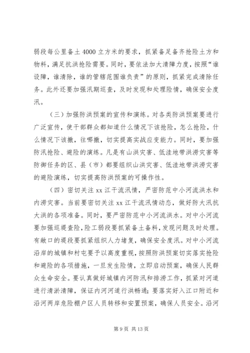 在全市防汛办主任工作会议上的报告 (7).docx