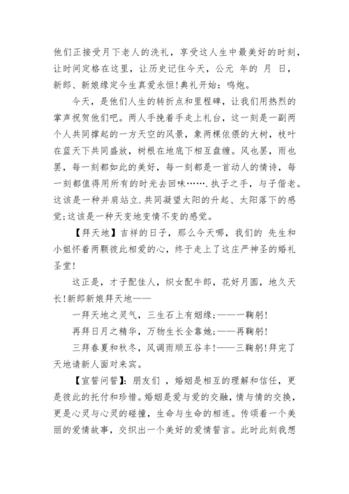 婚礼主持词.docx