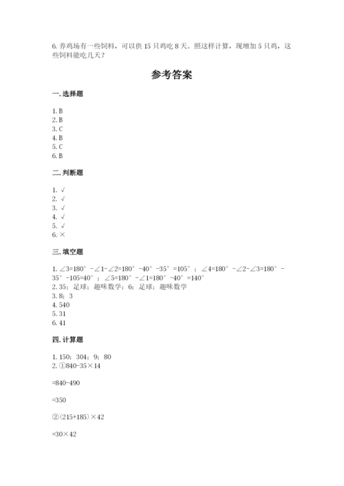 苏教版数学四年级上册期末卷（黄金题型）.docx