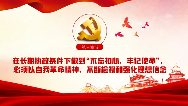 守初心担使命重在筑牢理想信念基石党课PPT