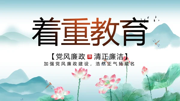 反腐倡廉党风廉政建设工作总结PPT