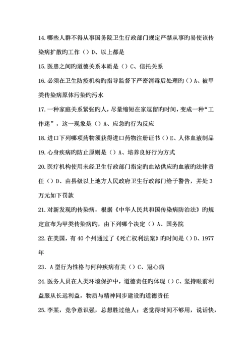 2023年执业医师定期考核题库及答案汇总完整排版.docx