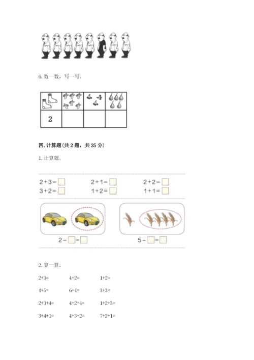 北师大版一年级上册数学期中测试卷及答案（名校卷）.docx